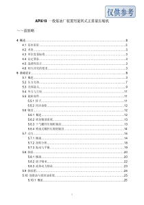 API619标准(翻译版)