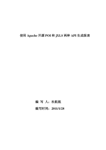 使用Apache开源POI和jXLS两种API生成报表