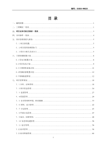 福州—万科永泰大樟溪项目施工策划书