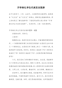 开学典礼学生代表发言致辞