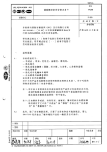 DIN 17200 调质钢材的供货技术条件