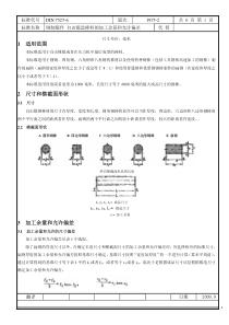 DIN 7527-6：1975(中文版)钢制锻件 自由锻钢棒的加工余量和允许偏差