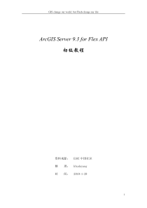 ArcGIS Server 9_3 for Flex API 初级教程