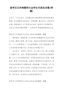 高考百日冲刺誓师大会学生代表发言稿(样稿)