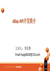 eBayAPI开发简介