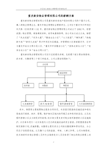 重庆新安物业管理有限公司的薪酬方案