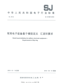 SJ 21435-2018 军用电子装备基于模型定义 汇流环要求 
