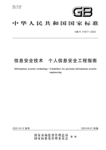 GBT 41817-2022 信息安全技术 个人信息安全工程指南 