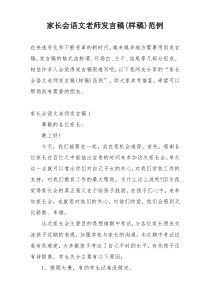 家长会语文老师发言稿(样稿)范例