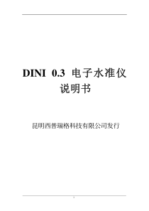 DINI03使用手册