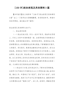 [150字]政治表现及具体事例3篇