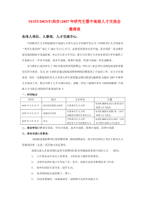 91STUDENT第三届中高级人才交流会