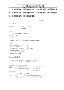 Dtnetm新东方雅思笔记整理(READING)