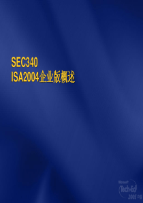 ISA2004企业版概述