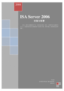 ISA2006安装与部署文件