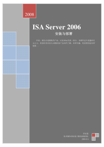 ISA2006安装部署指南