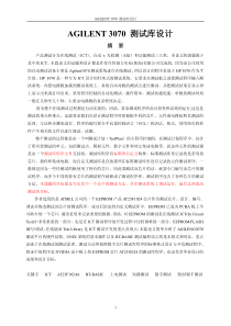 AGILENT3070测试库设计