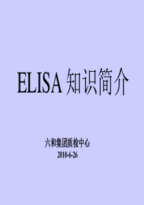 ELISA原理