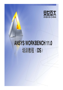 ANSYSWORKBENCH静力结构分析