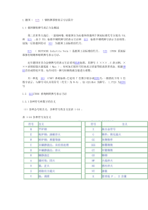 德国( DIN )钢铁牌事情表示方法简介