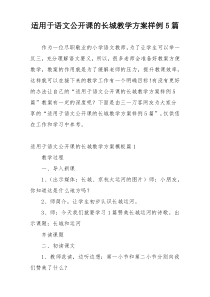 适用于语文公开课的长城教学方案样例5篇