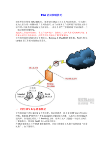 ISA访问控制技巧