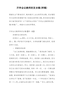 开学会议教师的发言稿(样稿)