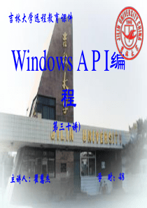 吉林大学远程教育课件--WindowsAPI编