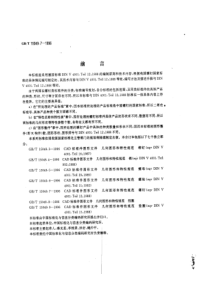 GB-T 15049.7-1996 CAD 标准件图形文件几何图形和特性规范