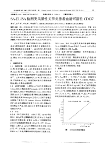 SA－ELISA检测类风湿性关节炎患者血清可溶性CD137