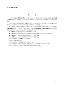 GBT 4459.7-1998 机械制图 滚动轴承表示法