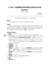 人不对称二甲基精氨酸(ADMA)ELISAKit