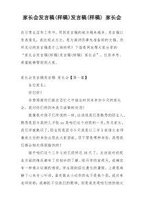 家长会发言稿(样稿)发言稿(样稿) 家长会