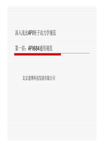 深入浅出API转子动力学 第一讲API684