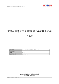 百度知道开放平台openAPI接口规范文档 V10