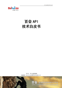 百惠离线办公API