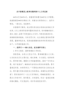 关于借调至上级单位期间的个人工作总结