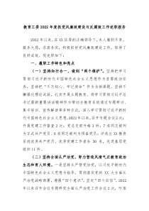 教育工委上年度抓党风廉政建设与反腐败工作述职报告