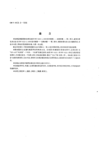 GBT 4459.6-1996 机械制图 动密封圈表示法