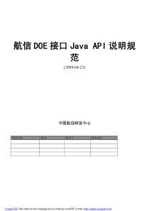 航信DOE__Java API