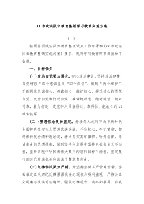 XX市政法队伍教育整顿学习教育实施方案一