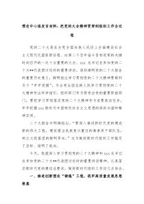 理论中心组发言材料把党的大会精神贯穿到组织工作全过程