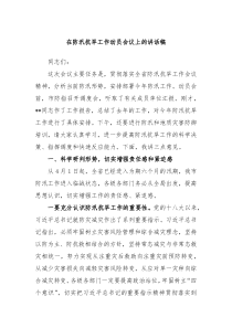 在防汛抗旱工作动员会议上的讲话稿