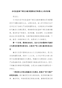 在纪检监察干部队伍教育整顿动员部署会上的讲话稿