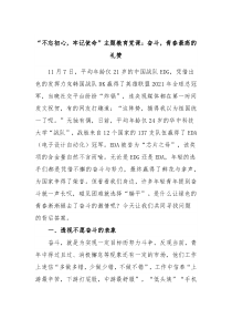 不忘初心牢记使命主题教育党课奋斗青春最高的礼赞