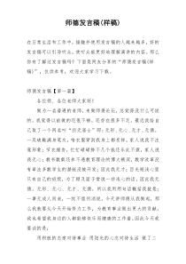 师德发言稿(样稿)