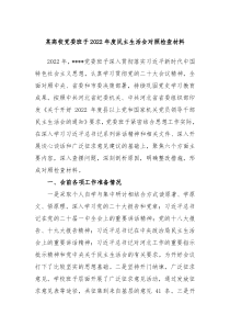 某高校党委班子年2022度民主生活会对照检查材料