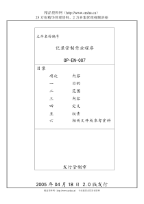 EN-7品質紀錄2.0