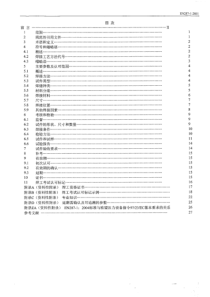 EN287-12011中文版