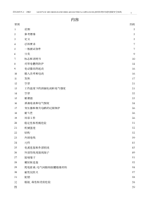 EN60335-1中文版(认证公司专用的)